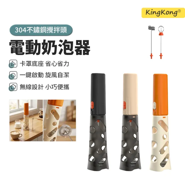 【kingkong】無線電動攪拌器 咖啡打泡器 304不銹鋼奶泡器（打蛋 拉花）
