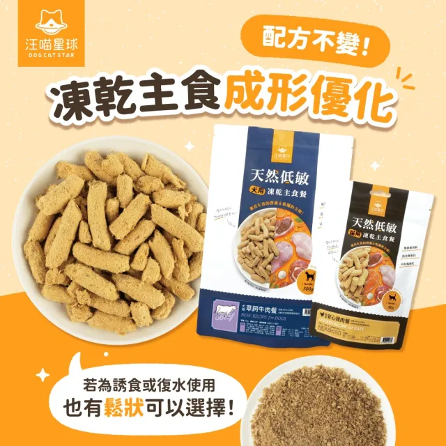【汪喵星球】天然低敏凍乾主食餐500g(貓咪凍乾 常溫保存)