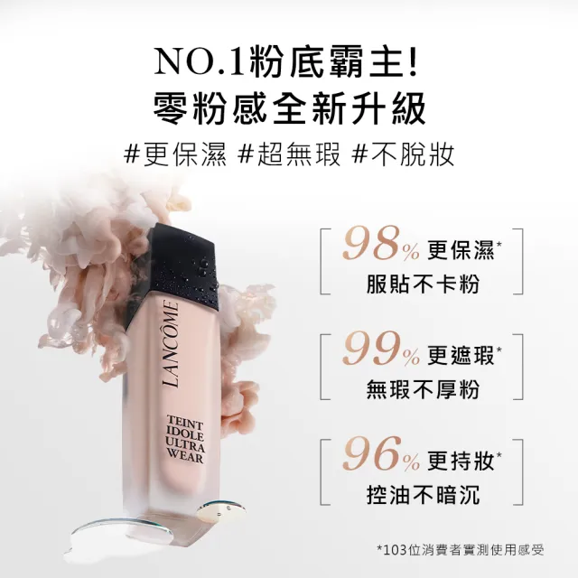 【LANCOME 蘭蔻】官方直營 零粉感粉底雙入組(LANCOME/零粉感/粉底/持妝/不脫妝)