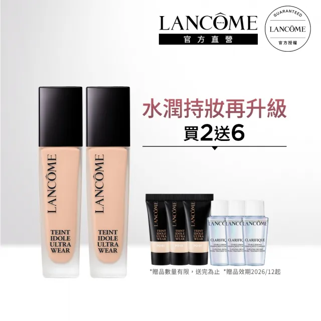 【LANCOME 蘭蔻】官方直營 零粉感粉底雙入組(LANCOME/零粉感/粉底/持妝/不脫妝)