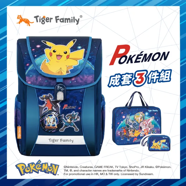【Tiger Family】學院風超輕量護脊書包-2026全新-寶可夢星辰冒險 送同款花色補習袋+零錢包(125-150CM適用)