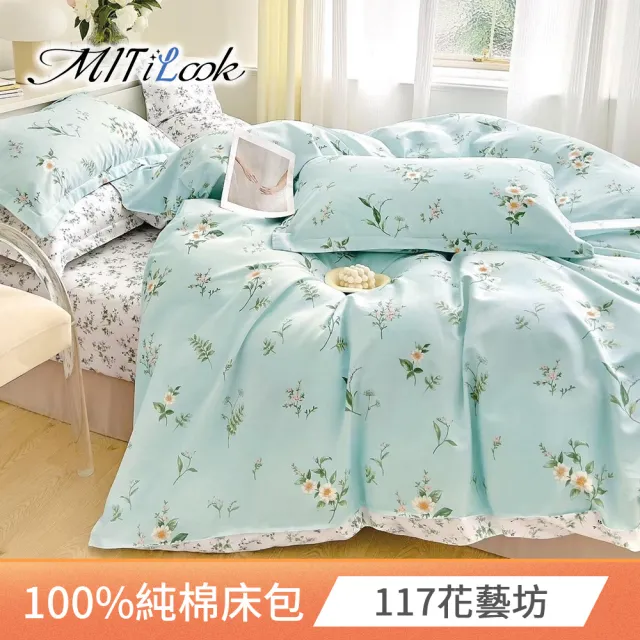 【MIT iLook】買1送1 台灣製100%純棉床包枕套組(單/雙/加大)