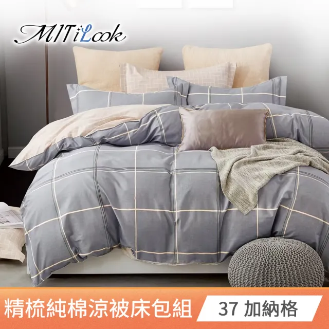 【MIT iLook】台灣製100%純棉涼被床包4件組(雙人 加大 多款選 涼夏被 四季被)