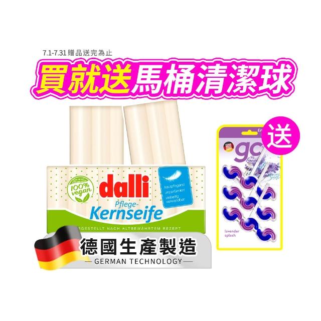 【Dalli德國達麗】純植物油親膚抗敏洗衣皂125gx3入(手洗/寶寶衣物/貼身衣物/家事皂)