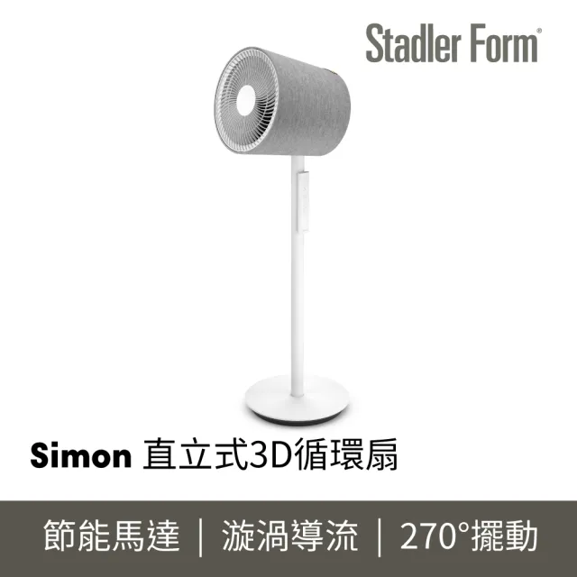 【Stadler Form】直立式 3D 循環扇 風扇 循環風扇 Simon 涼夏 雙入組(2025全新升級/適用15-20坪)