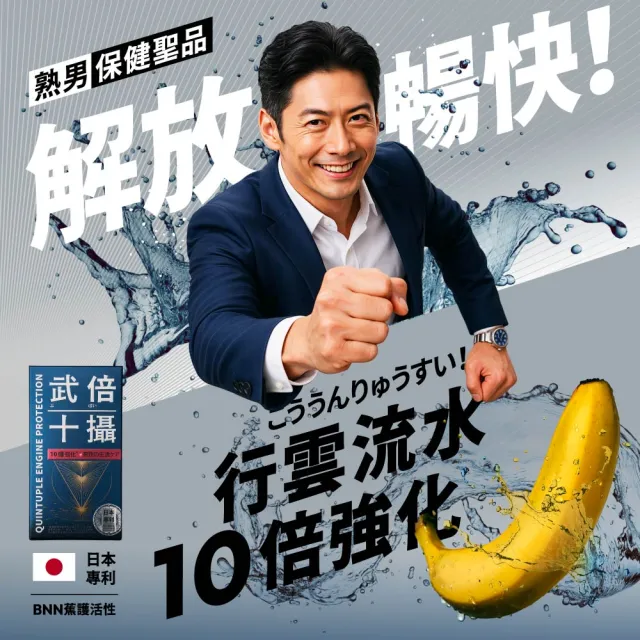【TAIZAKU 火星生技】武倍十攝 5送1入 60錠/盒(日本專利BNN蕉護活性 南瓜籽 茄紅素 鋅 破壁花粉 男性保健)