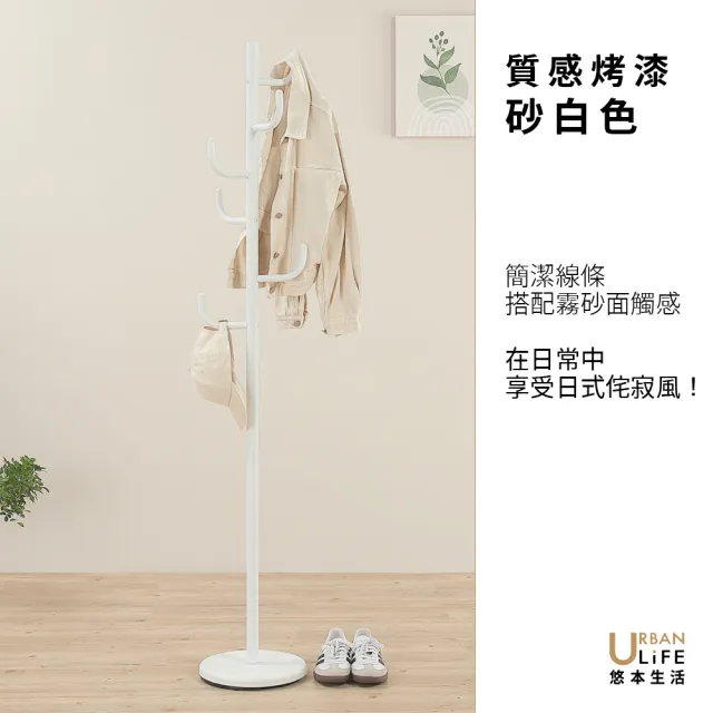 【URBAN LiFE 悠本生活】MIT台灣製 日式L型衣帽架-奶茶、砂白、砂黑(掛衣架/吊衣架/收納衣架/玄關架)