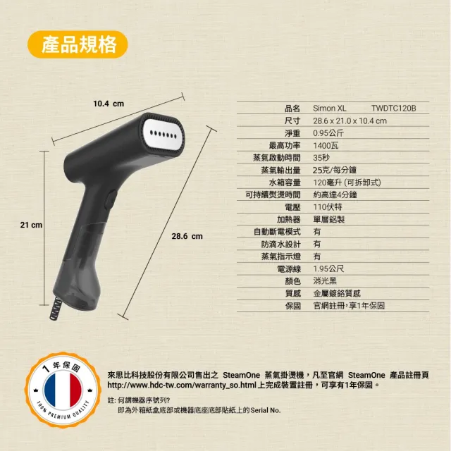 【SteamOne】手持式蒸氣掛燙機 燙衣機 除皺機 SimonXL(掛燙首選/親民入手款/父親節禮物/法國品牌)