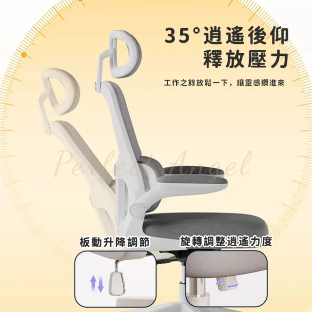 【Perfect angel】人體工學透氣辦公椅/可調式頭枕/90°翻轉扶手/腰托（辦公椅 電腦椅 電競椅 工學椅 椅子）