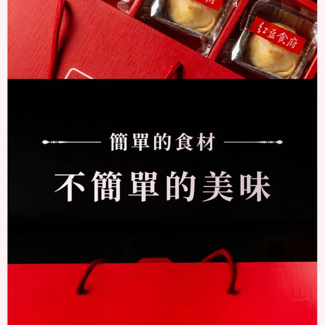 【紅豆食府】經典8入手提禮盒×2盒_綠豆椪_起司蛋黃酥(中秋/禮盒/月餅/中秋節/蛋黃酥)