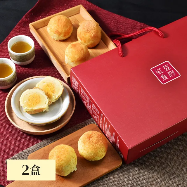 【紅豆食府】經典8入手提禮盒×2盒_綠豆椪_起司蛋黃酥(中秋/禮盒/月餅/中秋節/蛋黃酥)