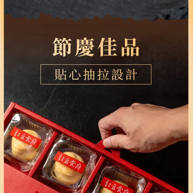 【紅豆食府】經典8入手提禮盒×12盒_綠豆椪__起司蛋黃酥(中秋禮盒/月餅/中秋節/蛋黃酥)