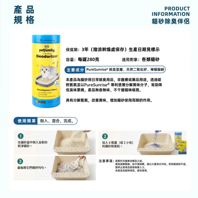 Petfamily 新加坡天然無香型分解氨氣貓砂除臭碇