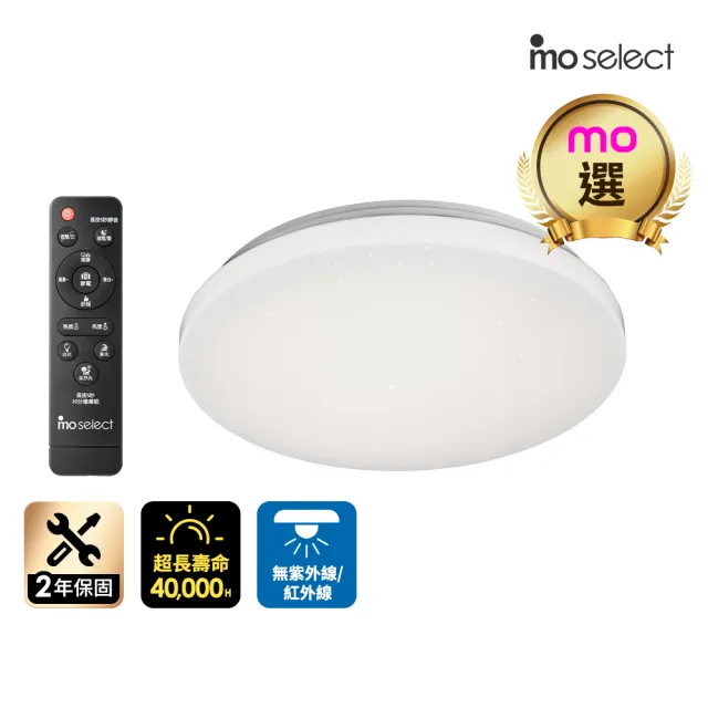 【mo select】超值2入★50W LED遙控調光調色吸頂燈(mo選/同億X支架/通過認證)