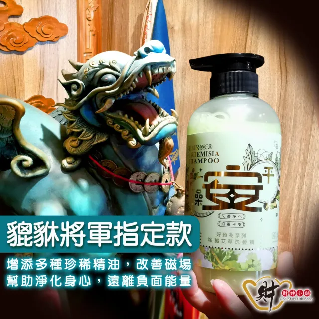 【財神小舖】好預兆 澡平安 除穢艾草洗髮精500ml(避邪 淨身 淨化 艾草精油 PIF  鬼月 中元普渡)