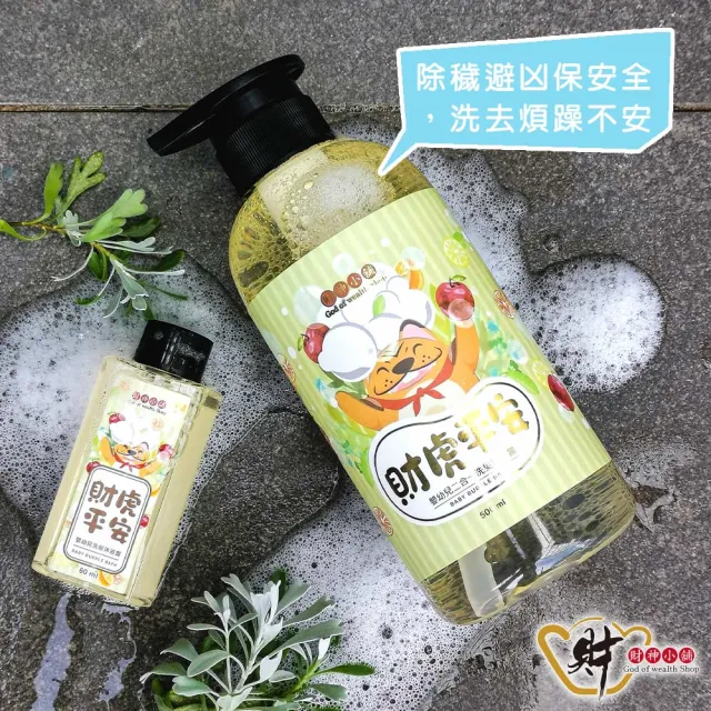 【財神小舖】財虎平安 嬰幼兒二合一洗髮沐浴露500ml(新生兒 寶寶 兒童 虎爺 平安 護身 安撫 PIF)