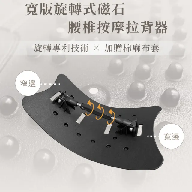【Beroso 倍麗森】寬版旋轉式磁石腰椎按摩拉背器 送舒緩布套C14(背部伸展器/頂腰板/展脊/拉筋/長輩禮物)