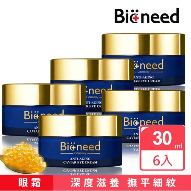 【Bioneed】德國Bioneed極緻亮顏魚子眼霜30ml（5入+送30ml正裝體驗共6件）網
