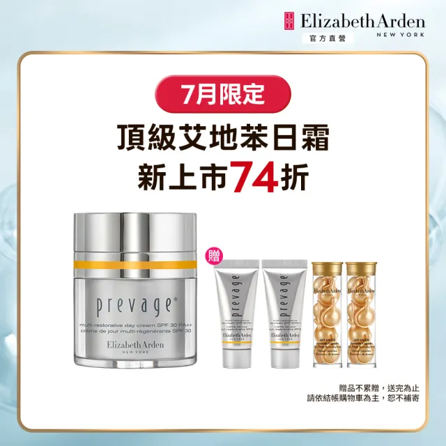 【伊麗莎白雅頓】官方直營 艾地苯全能防禦日霜SPF30 PA++ 50ml