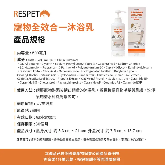 【RESPET】寵物全效合一沐浴乳 500ml (植物成分 寵物沐浴乳 低敏配方 犬貓通用)