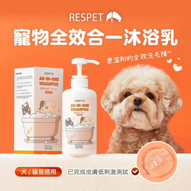 【RESPET】寵物全效合一沐浴乳 500ml (植物成分 寵物沐浴乳 低敏配方 犬貓通用)