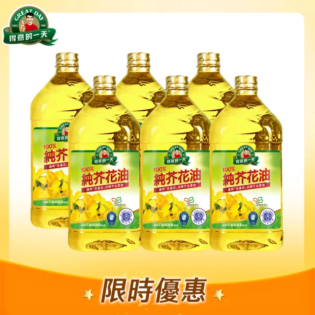 【得意的一天】100%純芥花油2.4L*6瓶/箱 中元普渡 (好油推薦)