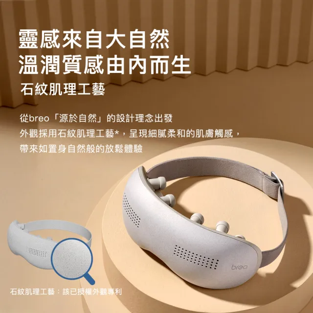 【breo 倍輕鬆】冷熱眼部按摩器(See K Pro)