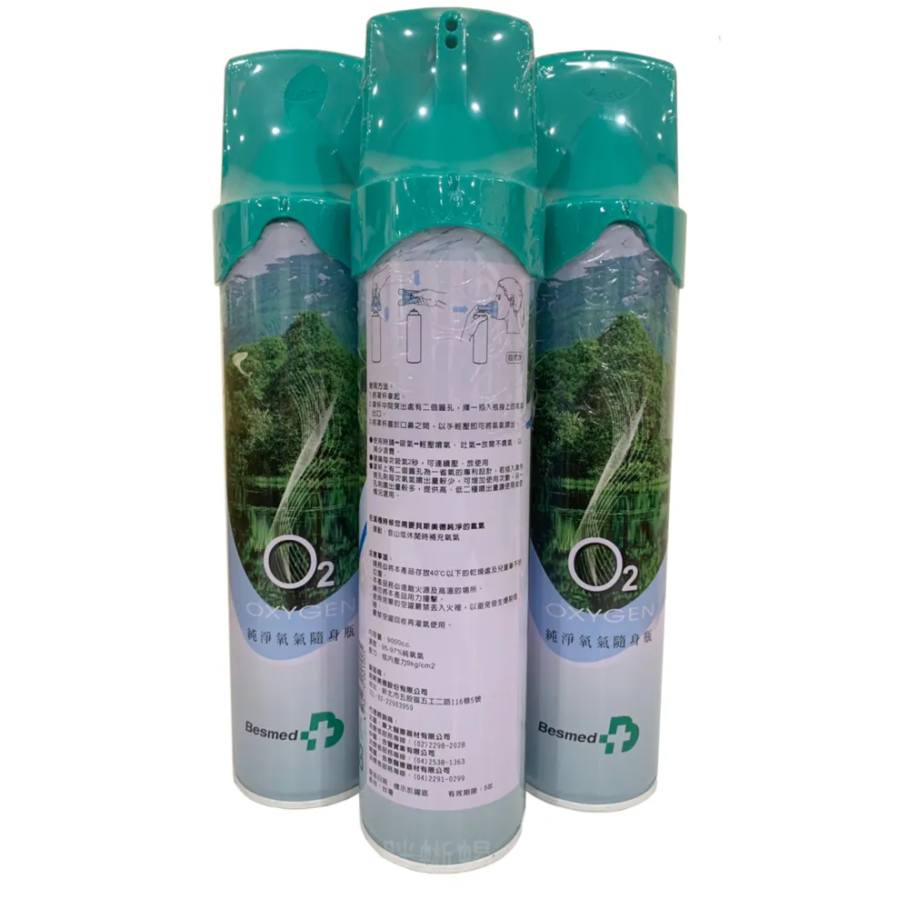 【貝斯美德】O2純氧隨身瓶 氧氣罐 氧氣瓶 登山運動(單瓶-9000c.c. 15入組)