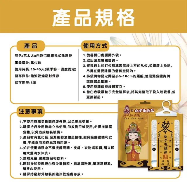 【花太太】白沙屯媽祖聯名 赦令造型掛式除濕袋18入組(贈天馬吊飾)