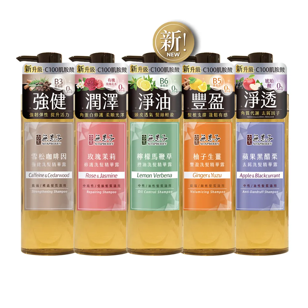 【古寶無患子】3瓶入 成分升級新上市-無矽靈洗髮精露530g(強健髮根/豐盈髮絲/潤澤柔順/控油去屑)