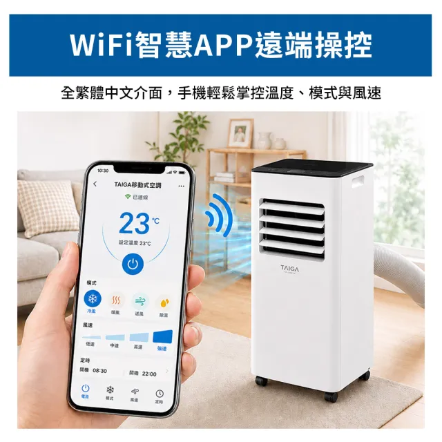 【TAIGA 大河】WiFi遠控5-7坪R32冷暖除溼淨化移動式空調/移動式冷氣 (CB1176)
