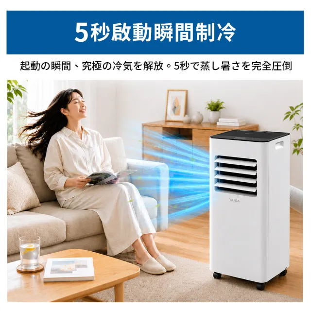 【TAIGA 大河】WiFi遠控5-7坪R32冷專除溼淨化移動式空調/移動式冷氣 (CB1177)