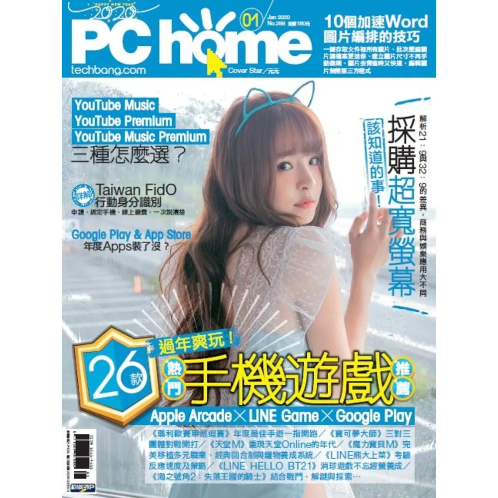 【momoBOOK】PC home 電腦家庭 01月號/2020 第288期(電子雜誌)