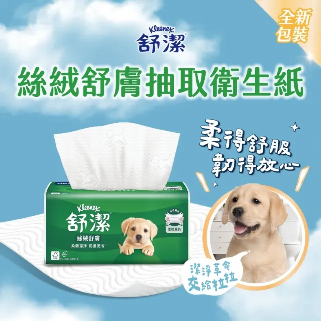 【舒潔xmomo獨家】熱銷霸王抽取衛生紙110抽x60包*2箱(全新大狗包裝)