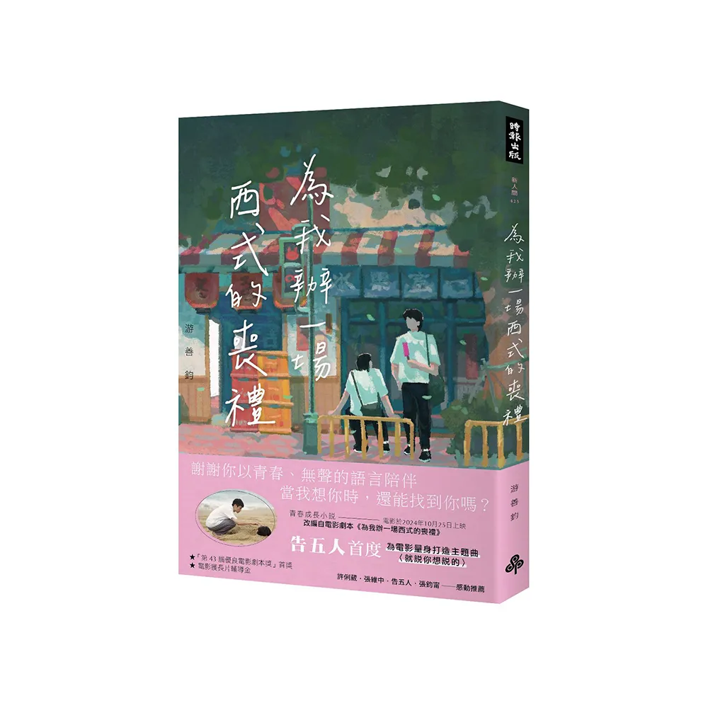 為我辦一場西式的喪禮