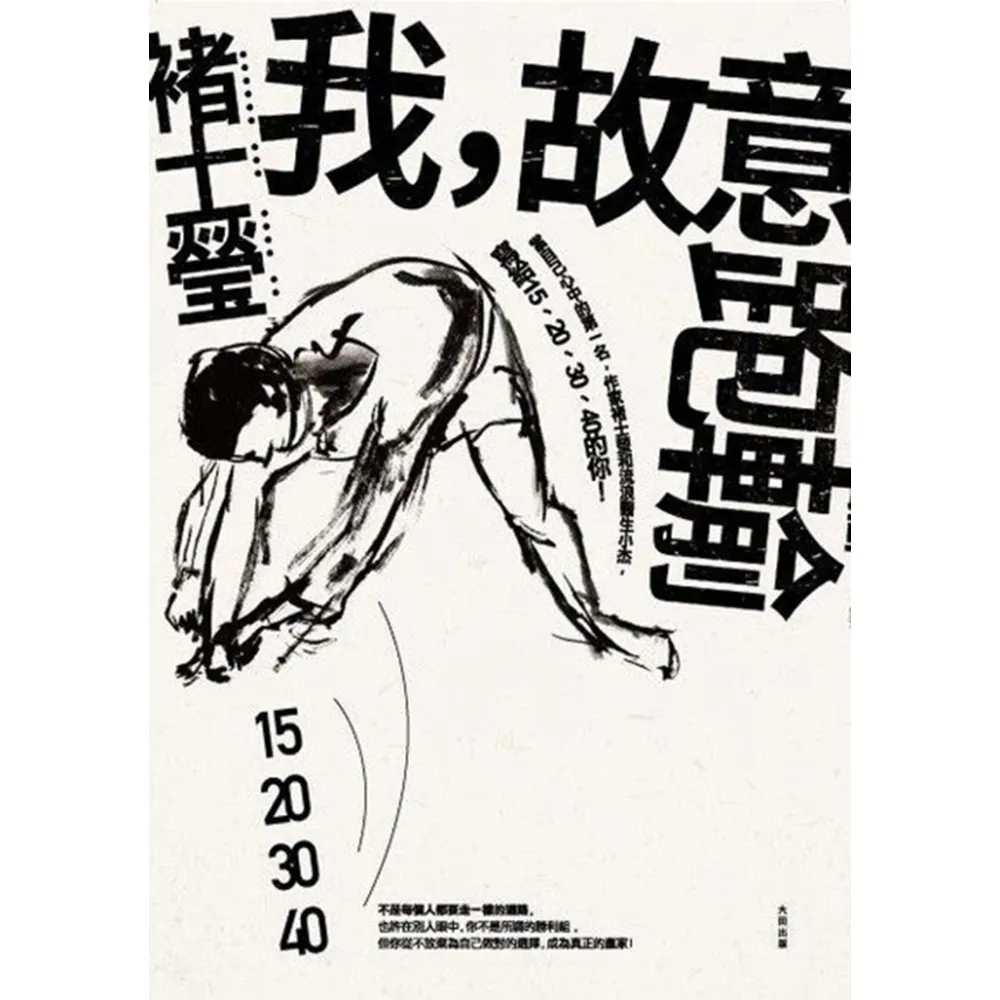 【momoBOOK】我 故意跑輸(電子書)