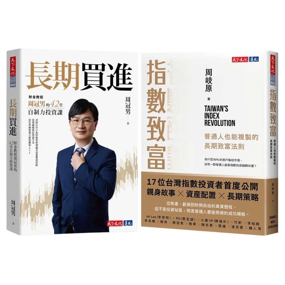 momo獨家 長期致富套組_指數致富+長期買進 (mo pro)