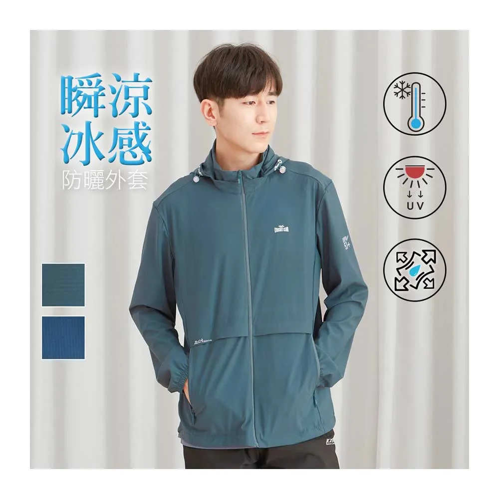【Dreamming】質感瞬涼冰絲彈力防曬連帽外套 UPF50+ 降溫 機能(共二色)
