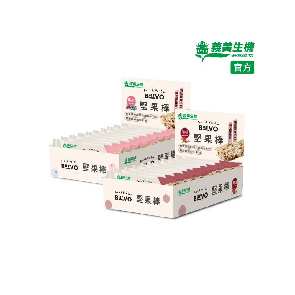 【義美生機】堅果棒2件組(莓果320g/肉桂300g)