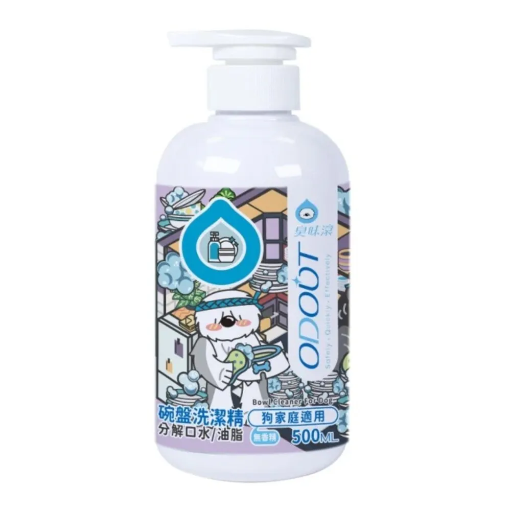 【ODOUT 臭味滾】碗盤洗潔精500ml*2入-狗家庭適用(分解口水/分解油脂/無香精/寵物洗碗精)