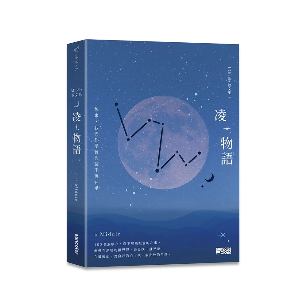 凌物語：後來，我們都學會假裝不再在乎