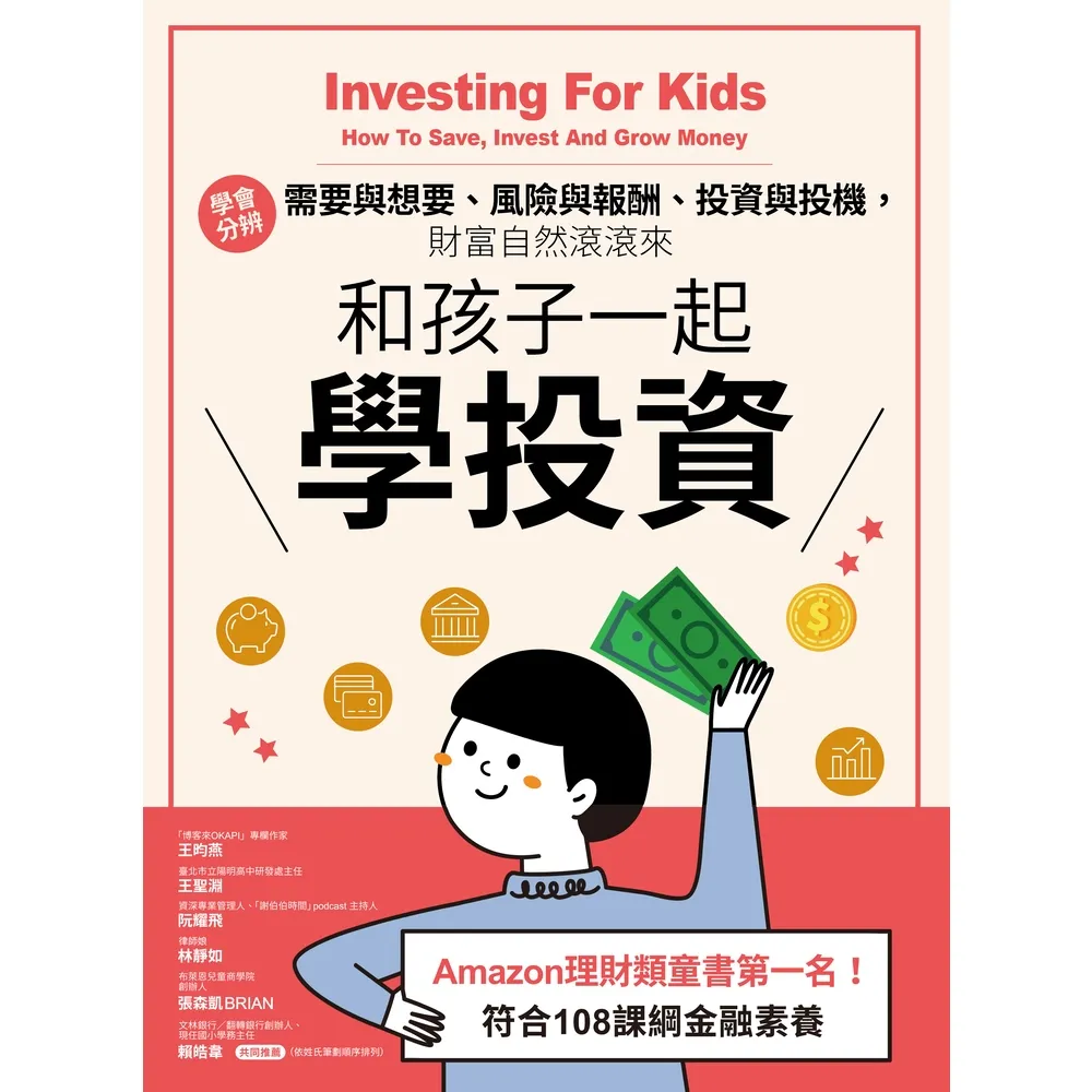 【momoBOOK】和孩子一起學投資(電子書)