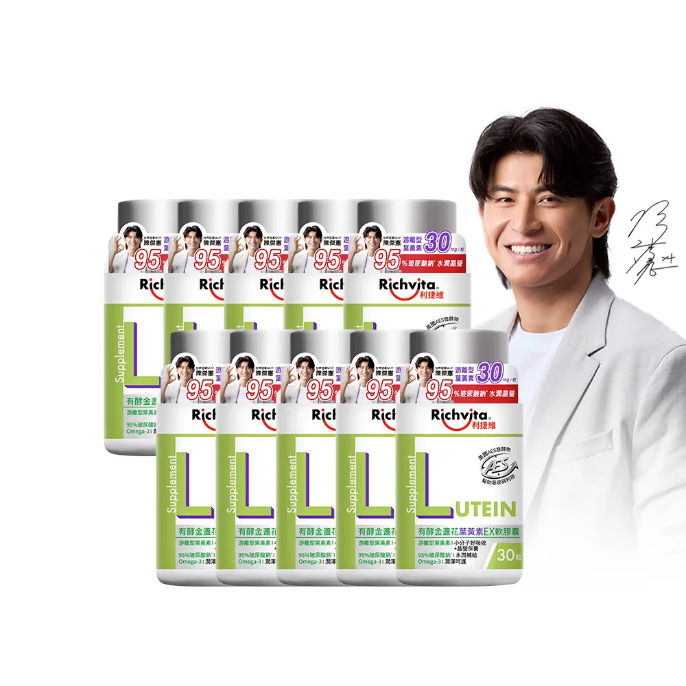 【利捷維】有酵金盞花葉黃素EX軟膠囊30粒X10入特談組(陳傑憲代言)
