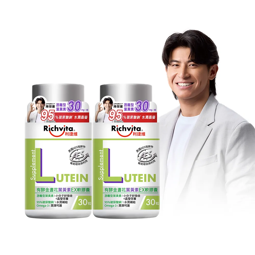 【利捷維】有酵金盞花葉黃素EX軟膠囊2入組(陳傑憲代言)