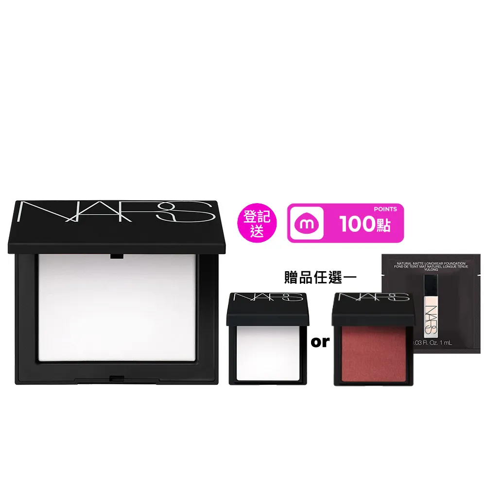 【NARS】官方直營 裸光蜜粉餅(小白餅/裸膚色/星河紫/定妝蜜粉/新品)