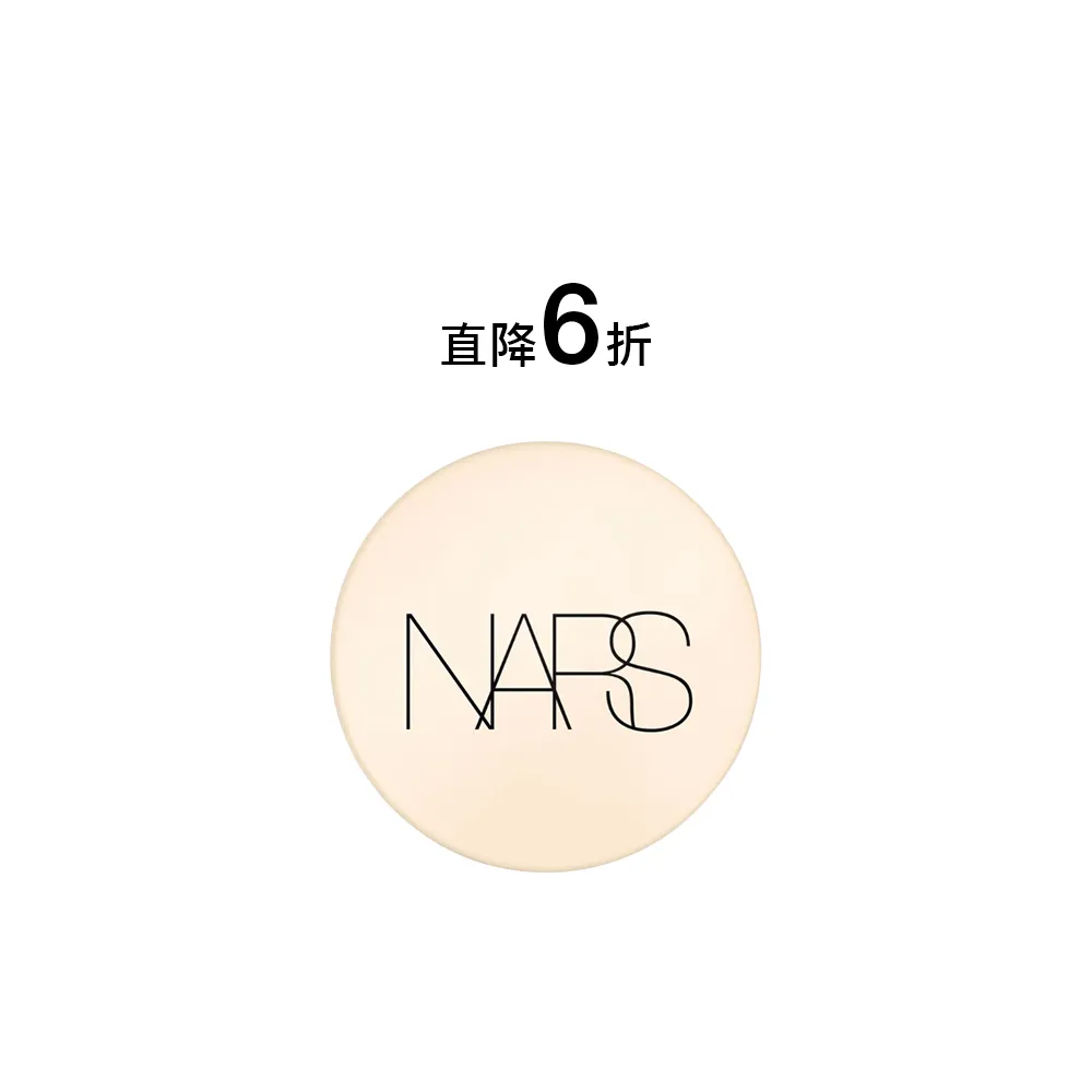 【NARS】官方直營 瞬效水凝光氣墊粉盒(小肌蛋粉盒) 愛地球組