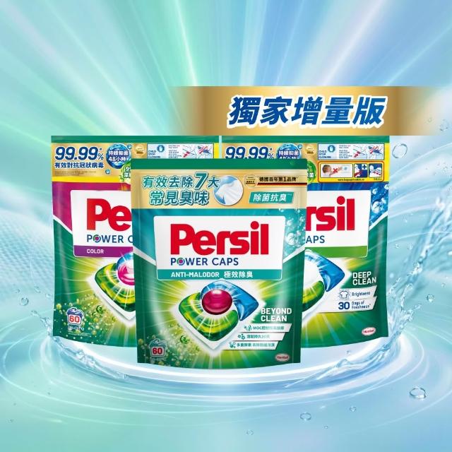 【Persil】Persil三合一濃縮洗衣球/洗衣膠囊補充包60入×3包(強力抗菌/護色/梅雨季抗悶臭)