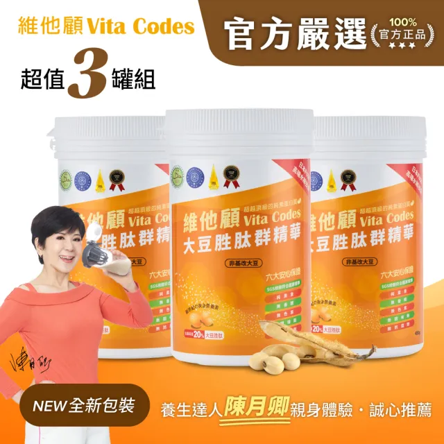【Vita-Mix】大豆胜肽群精華450g-陳月卿推薦-台灣官方公司貨(3罐超值組-內附湯匙)