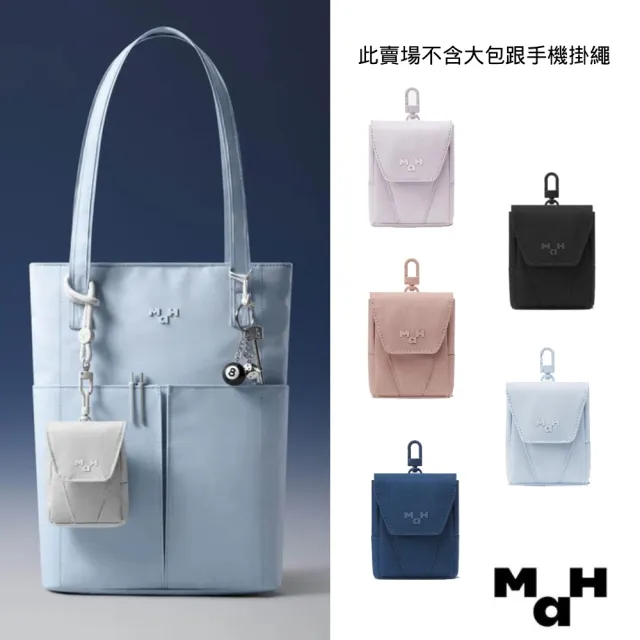 【MaH】官方旗艦館 Young系列 迷你掛件/鑰匙零錢包