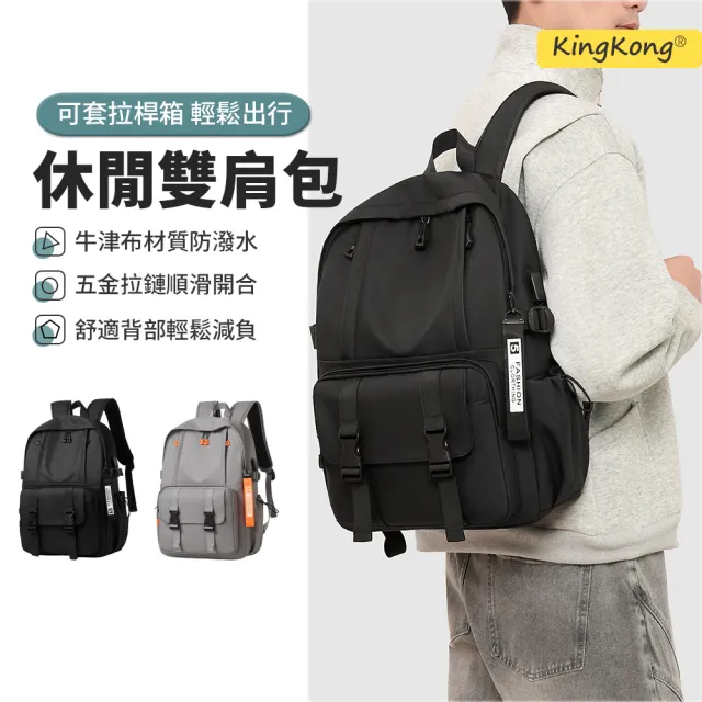 【kingkong】雙11 男款休閒大容量雙肩包 牛津佈防水雙肩背包 旅遊休閒書包 輕量電腦包